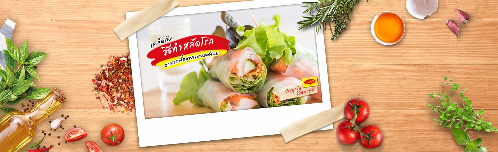 how-to-make-salad-rolls-banner