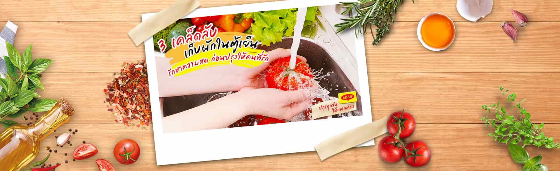 keep-vegetable-fresh-banner_0_0