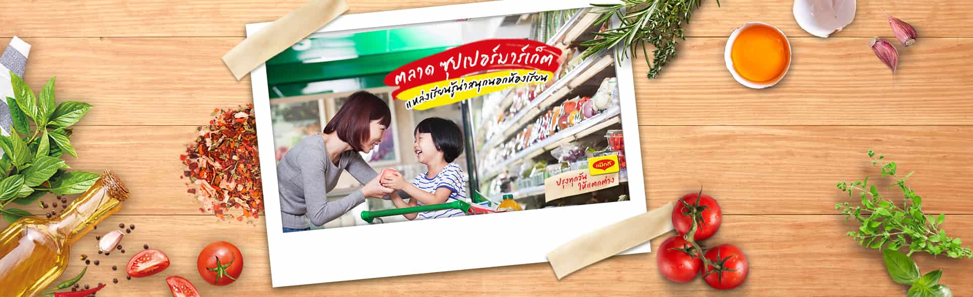 supermarket-becomes-classroom-banner_0